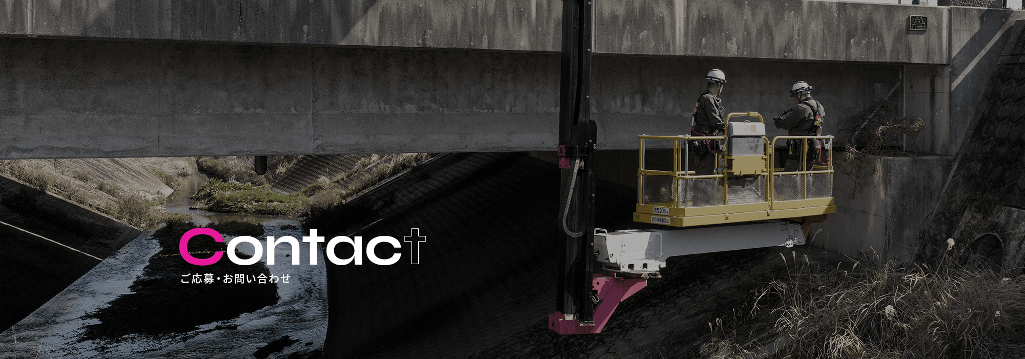 ご応募・お問い合わせ